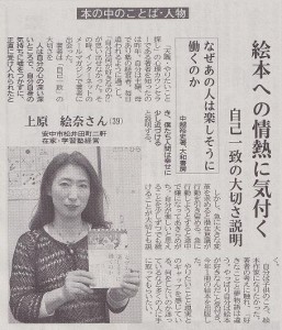 上毛新聞にて紹介
