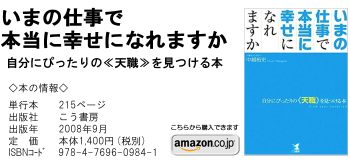 いまの仕事で本当に幸せになれますか