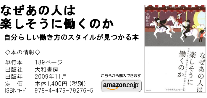 なぜあの人は楽しそうに働くのか