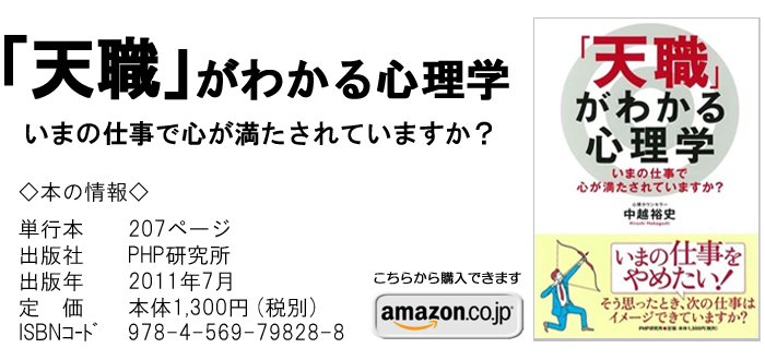 天職がわかる心理学