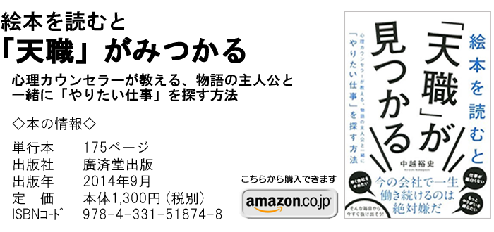 絵本を読むと天職がみつかる