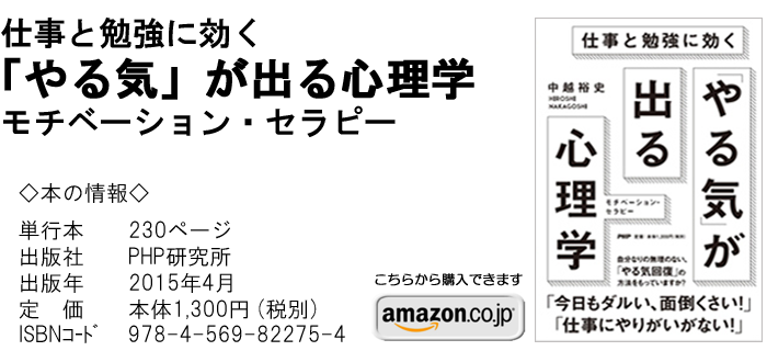 やる気が出る心理学