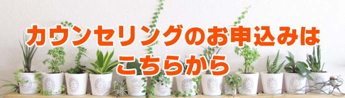 カウンセリング