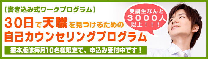 天職とやりたいことを見つけるための無料メールセミナー